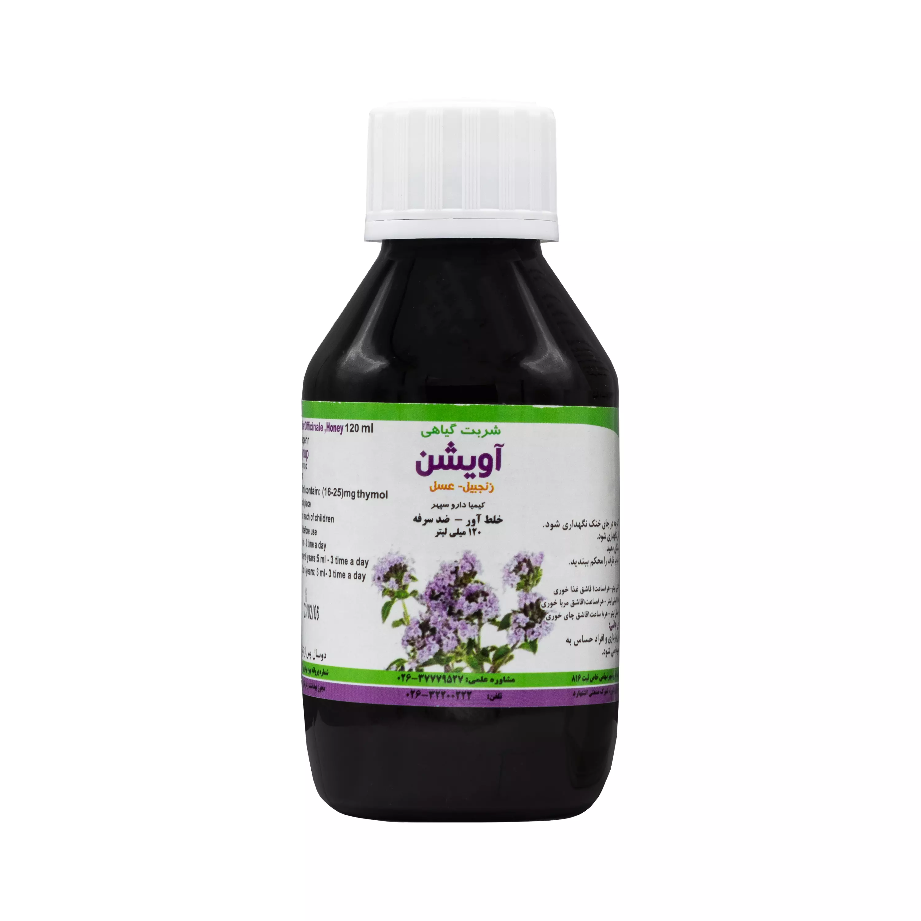 آویشن ضد سرفه